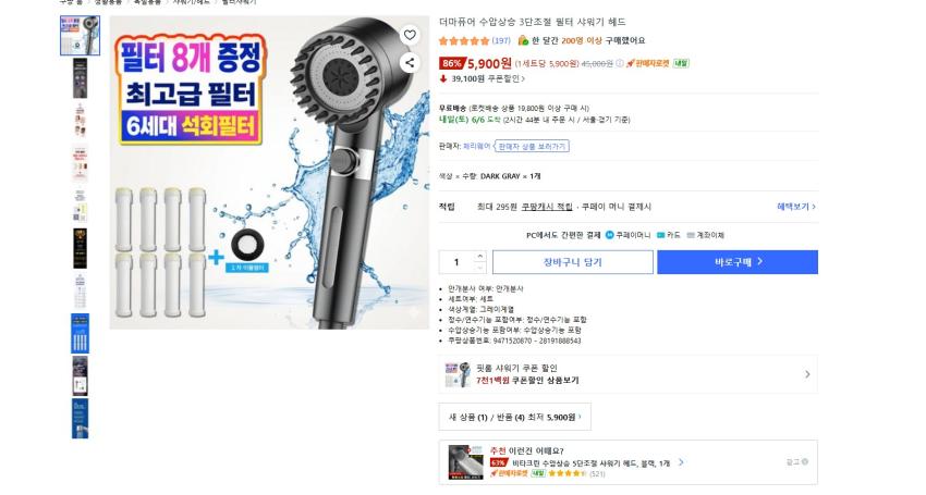 더마퓨어 수압상승 3단조절 샤워기 헤드_+ 필터 8개 5900원 와우 무배