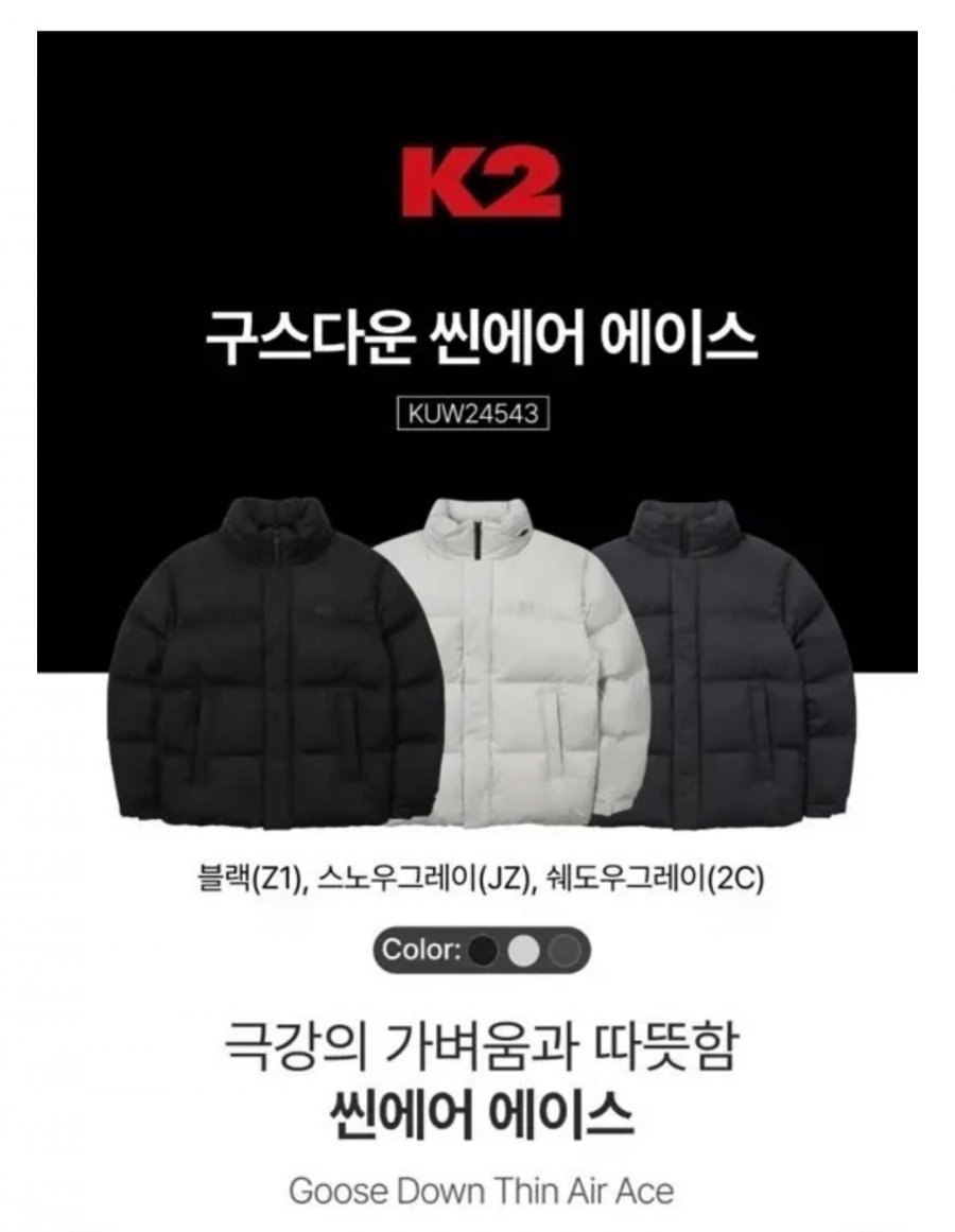 K2 역시즌 씬에어 에이스 구스다운 (138,484원/무배, 삼카 12.7만)