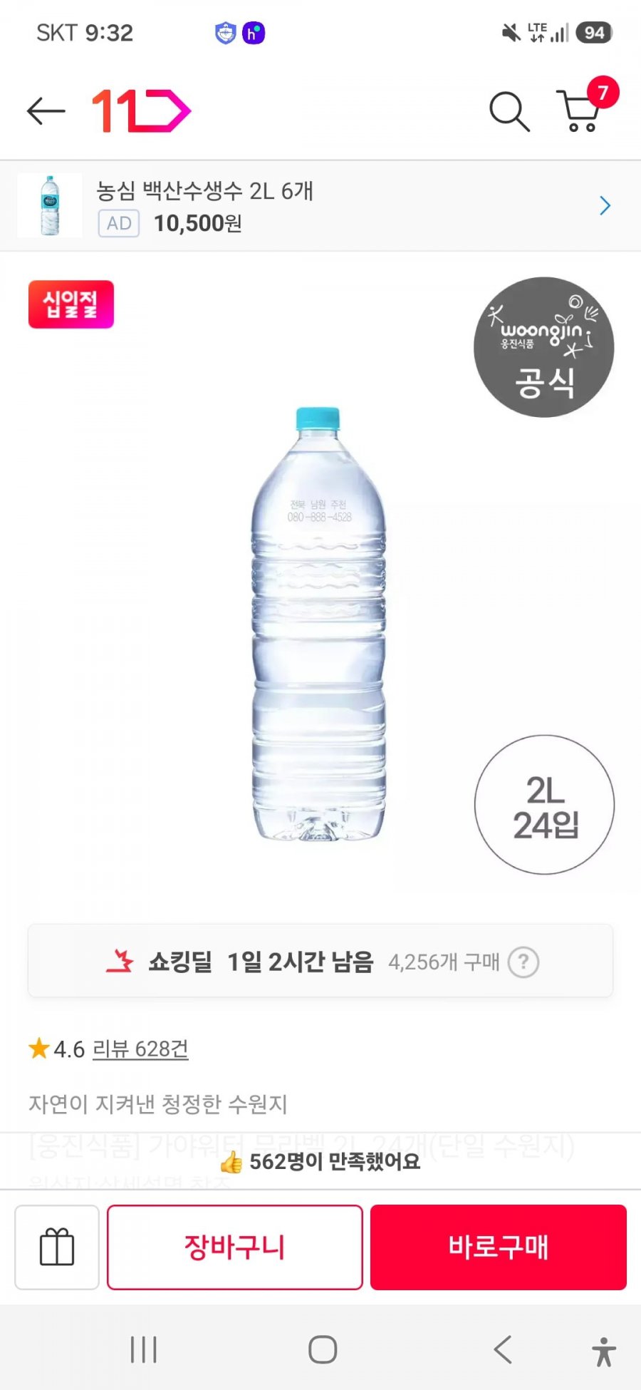 가야G워터 2L 72통(7% 쿠폰, 특정 결제 수단 적용가 26,200원/무료배송)