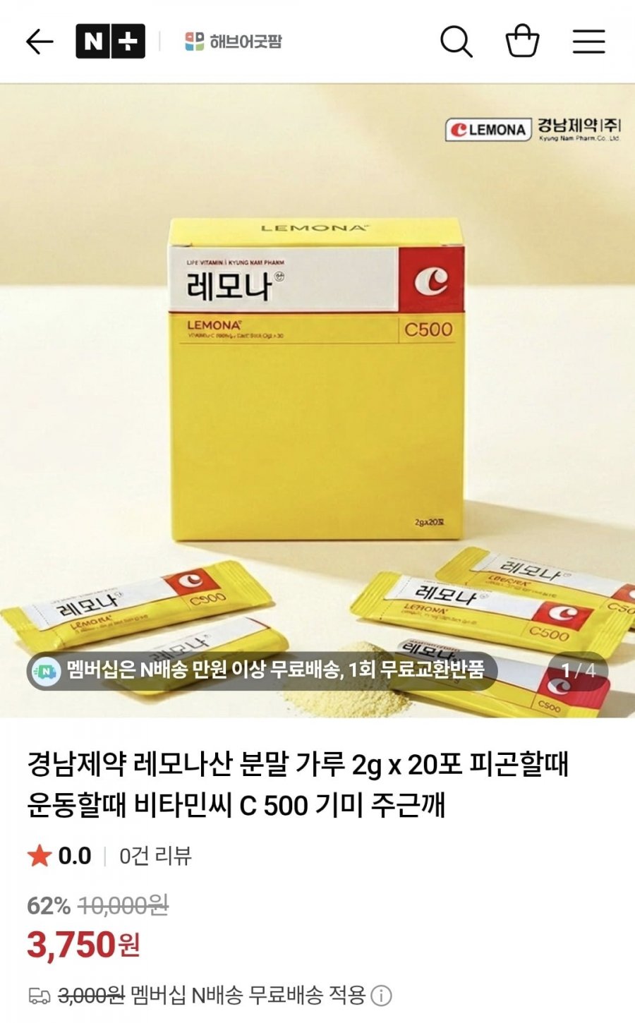 레모나산 분말가루 2g 20포 (3,750원/네멤무료)