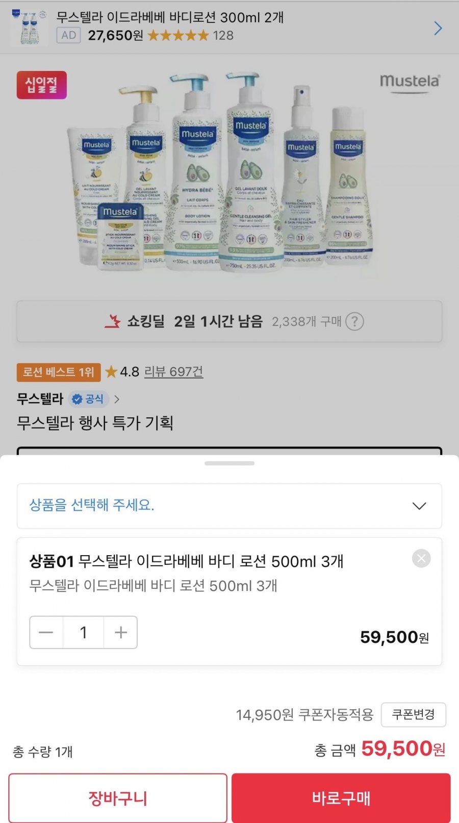 무스텔라 이드라베베 바디로션 500ml*3개 (59,500원/무배)