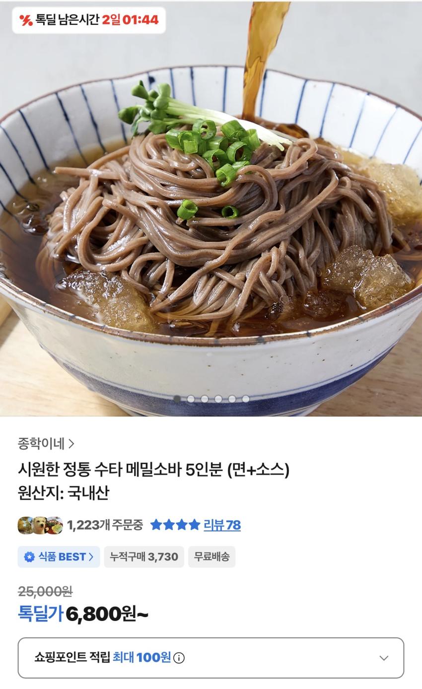 정통 수타 메밀소바 5인분 (면+소스) 6,800원
