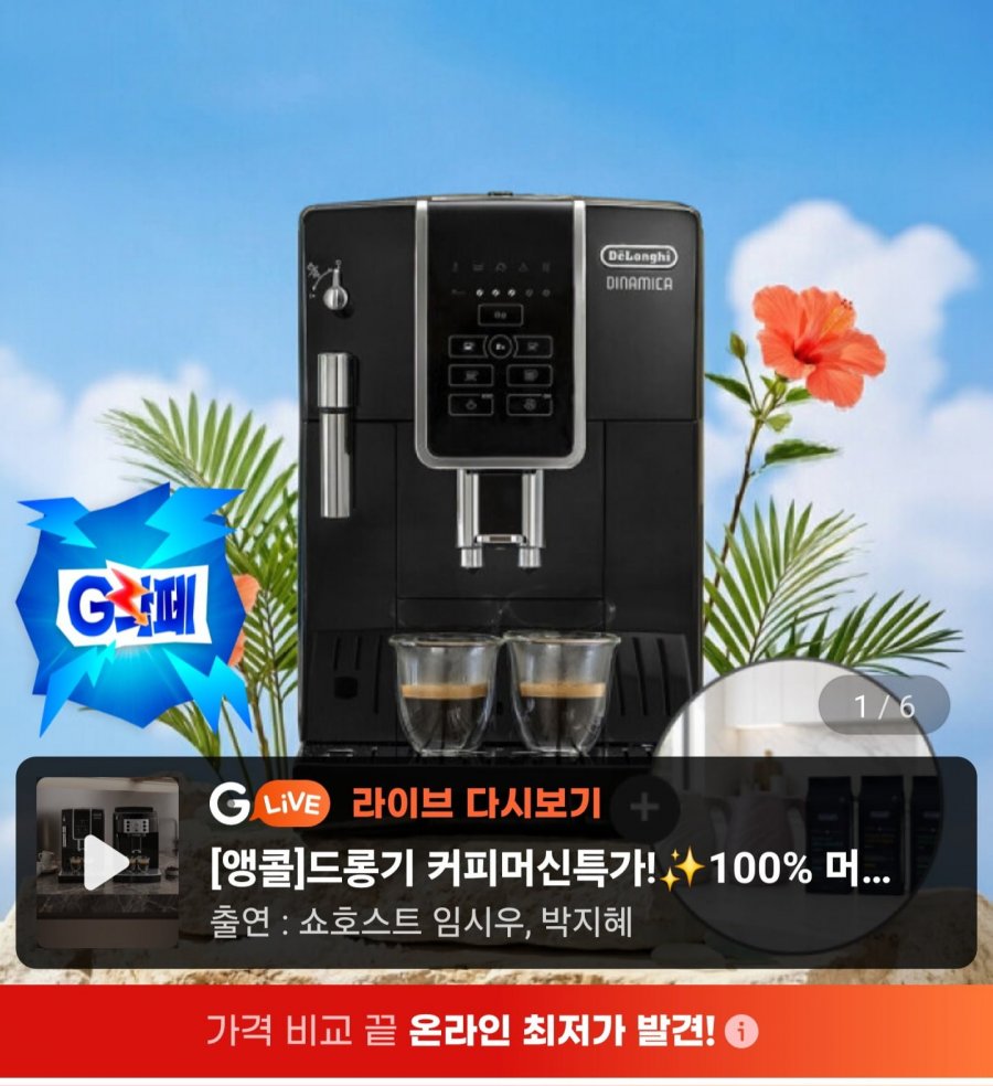 드롱기 디나미카 전자동 커피머신 KRECAM350.15.B (카드 499,000원/무료)