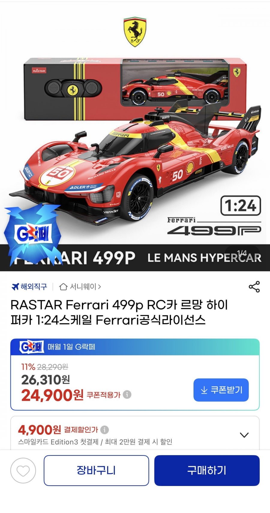 RASTAR Ferrari 499p RC카 르망 하이퍼카 1:24(24,900원/무료)