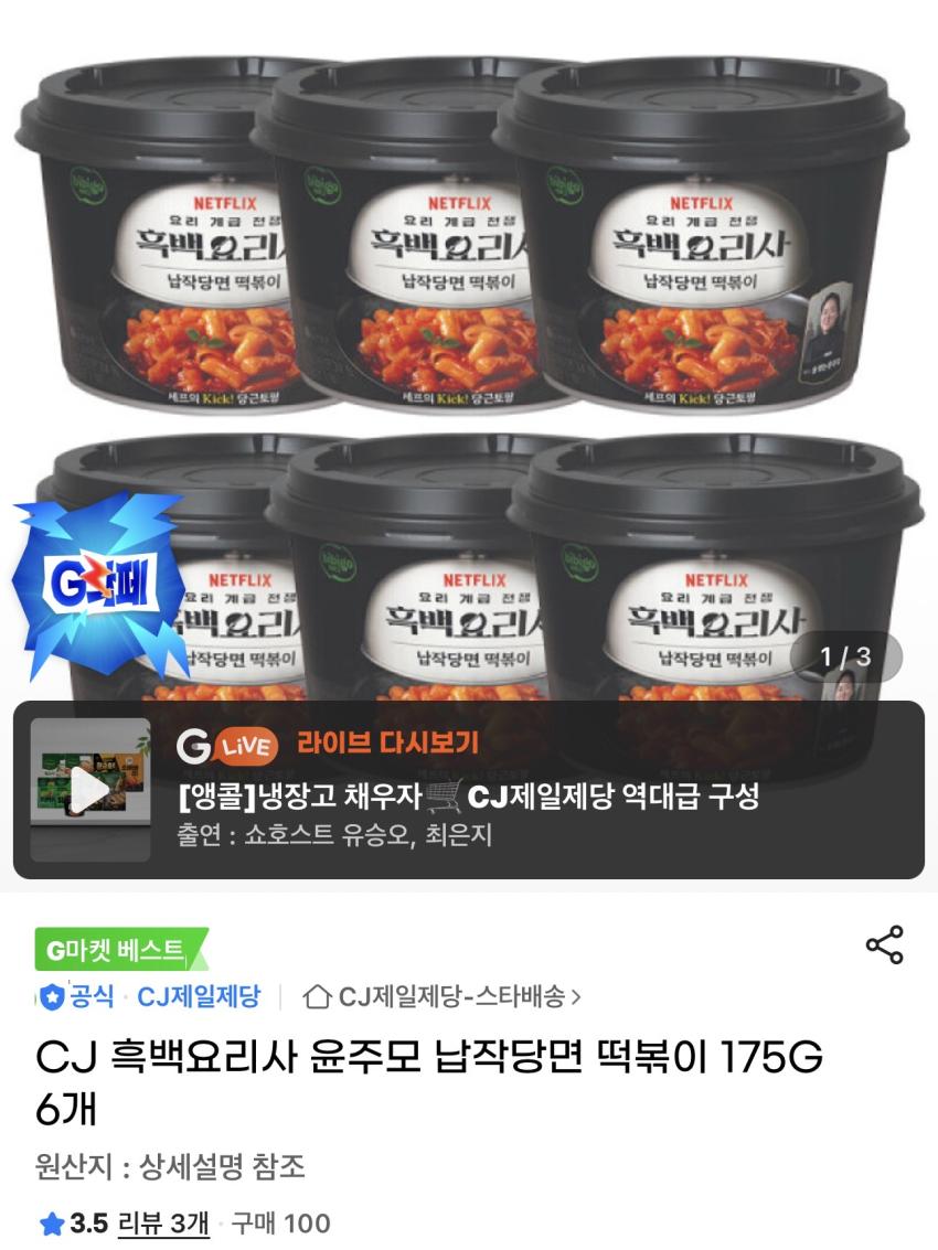 CJ 흑백요리사 윤주모 납작당면 떡볶이 175G 6개 12,500원