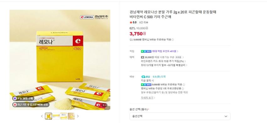 경남제약 레모나산 분말 가루 2g x 20포 3750원 무배