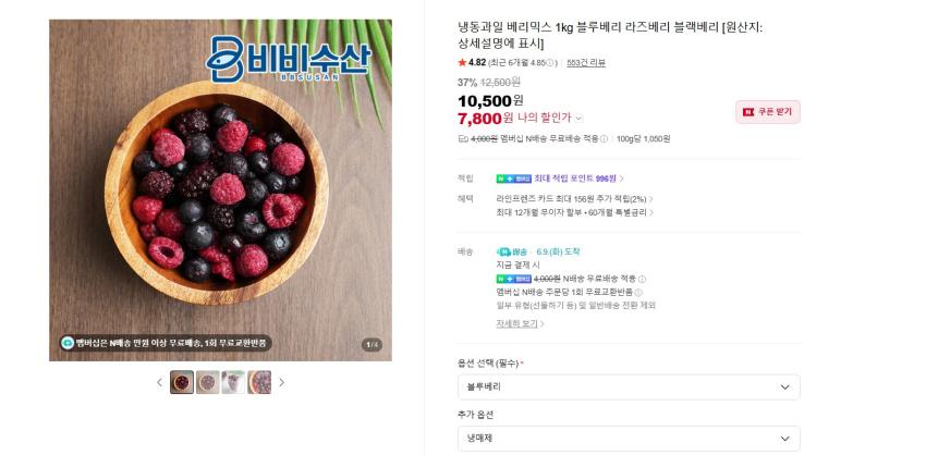 요거트용 간식용 냉동과일 베리믹스 1kg 7800원 멤버쉽 무배