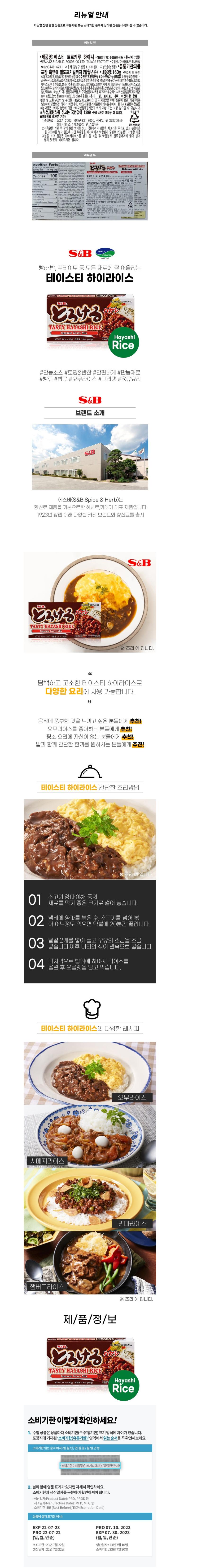 에스앤비 토로케로 하야시 테이스티 하이라이스, 160g, 4개 8360원 와우 무배