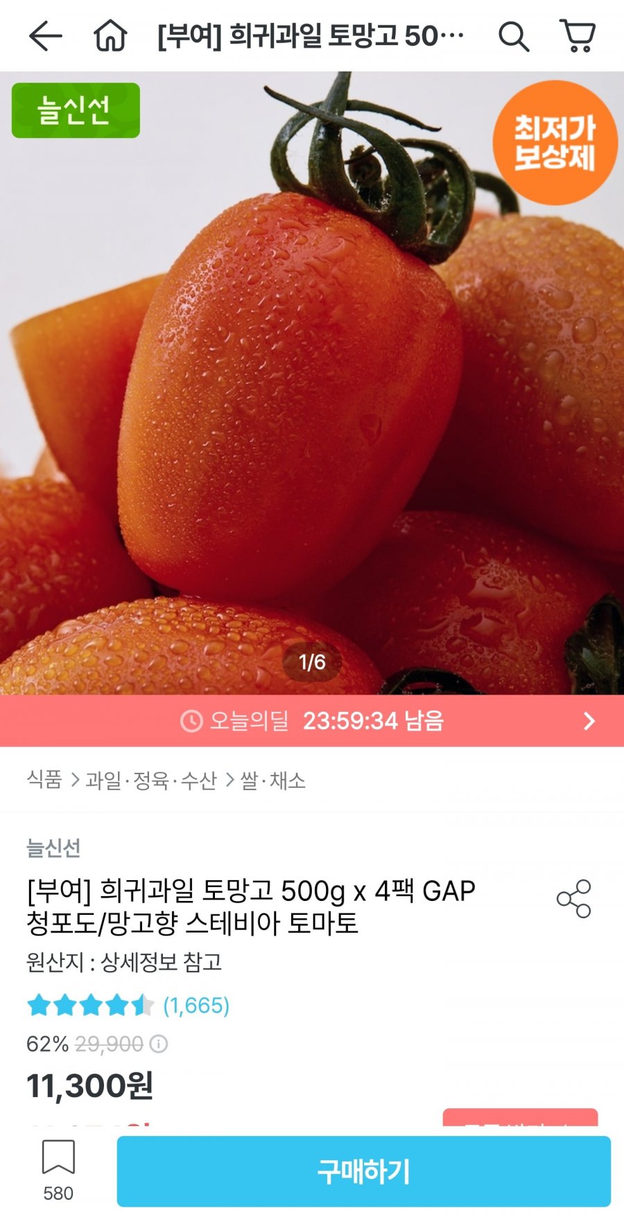 스테비아 토마토 500g x 4팩(9,270원/무료)