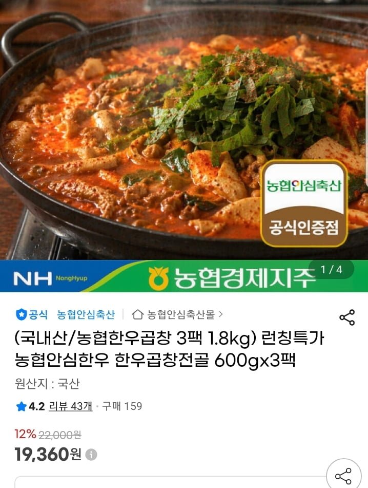 농협안심한우 한우곱창전골 600gx3팩 (19,360/무배)