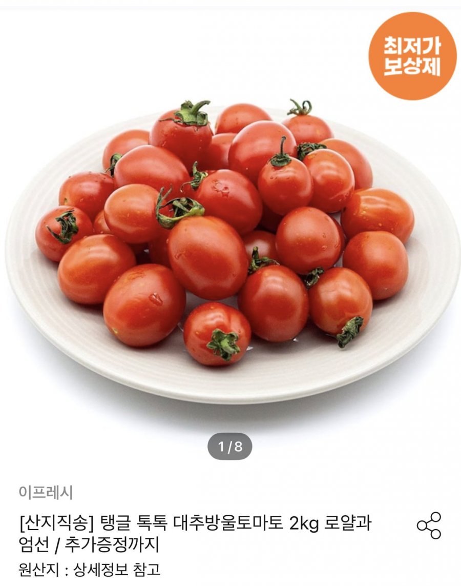 대추방울토마토 5kg 로얄과 (14,983원/무료)