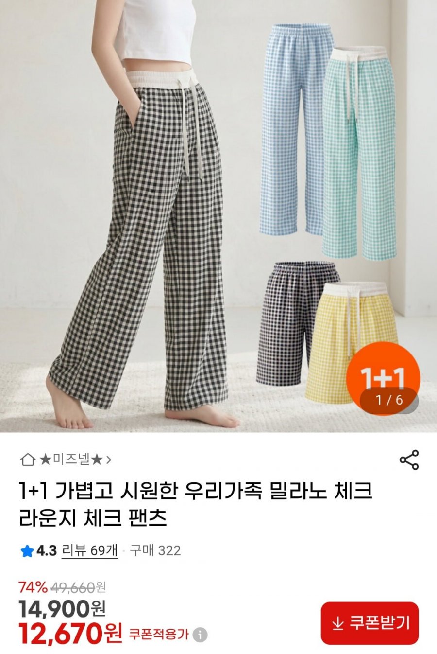 1+1 밀라노 체크 라운지 팬츠 (12,670원/무배)