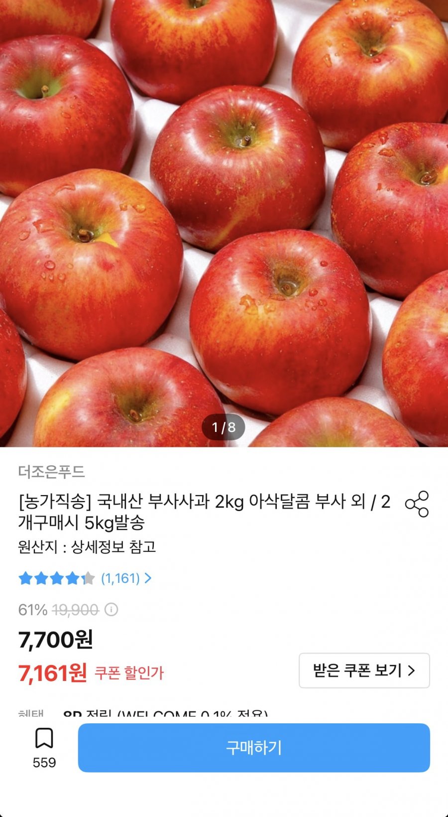 국내산 부사사과 2kg (7,161원~/무료)
