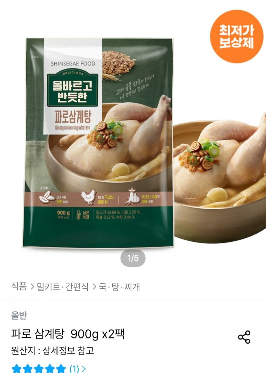올반 파로 삼계탕 900g x 2개(13,014원/무료)