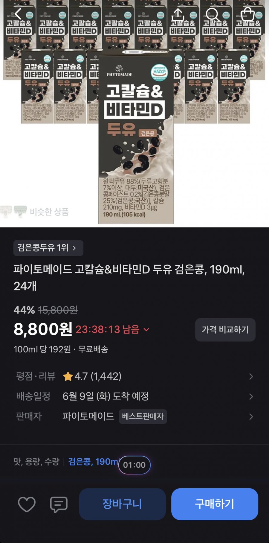검은콩 고칼슘 두유 24팩 (8,800원/무료)