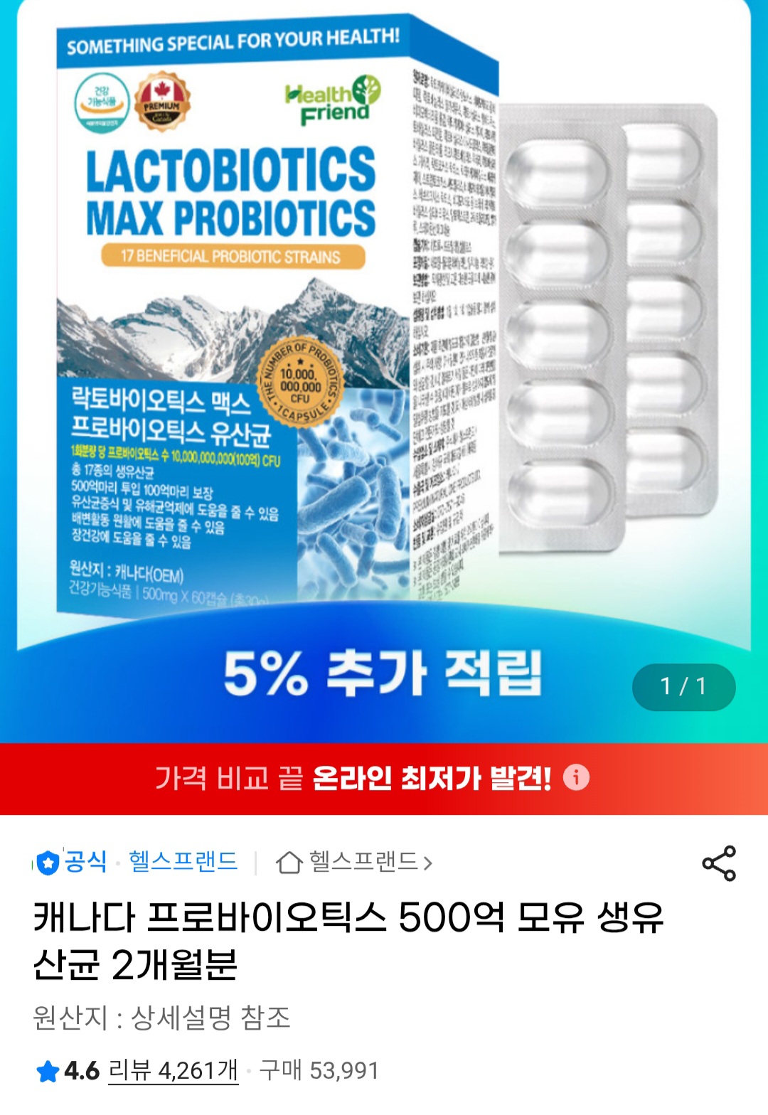 락토바이오틱스맥스 프로바이오틱스 유산균 2개월분 (11,900원 / 무배)