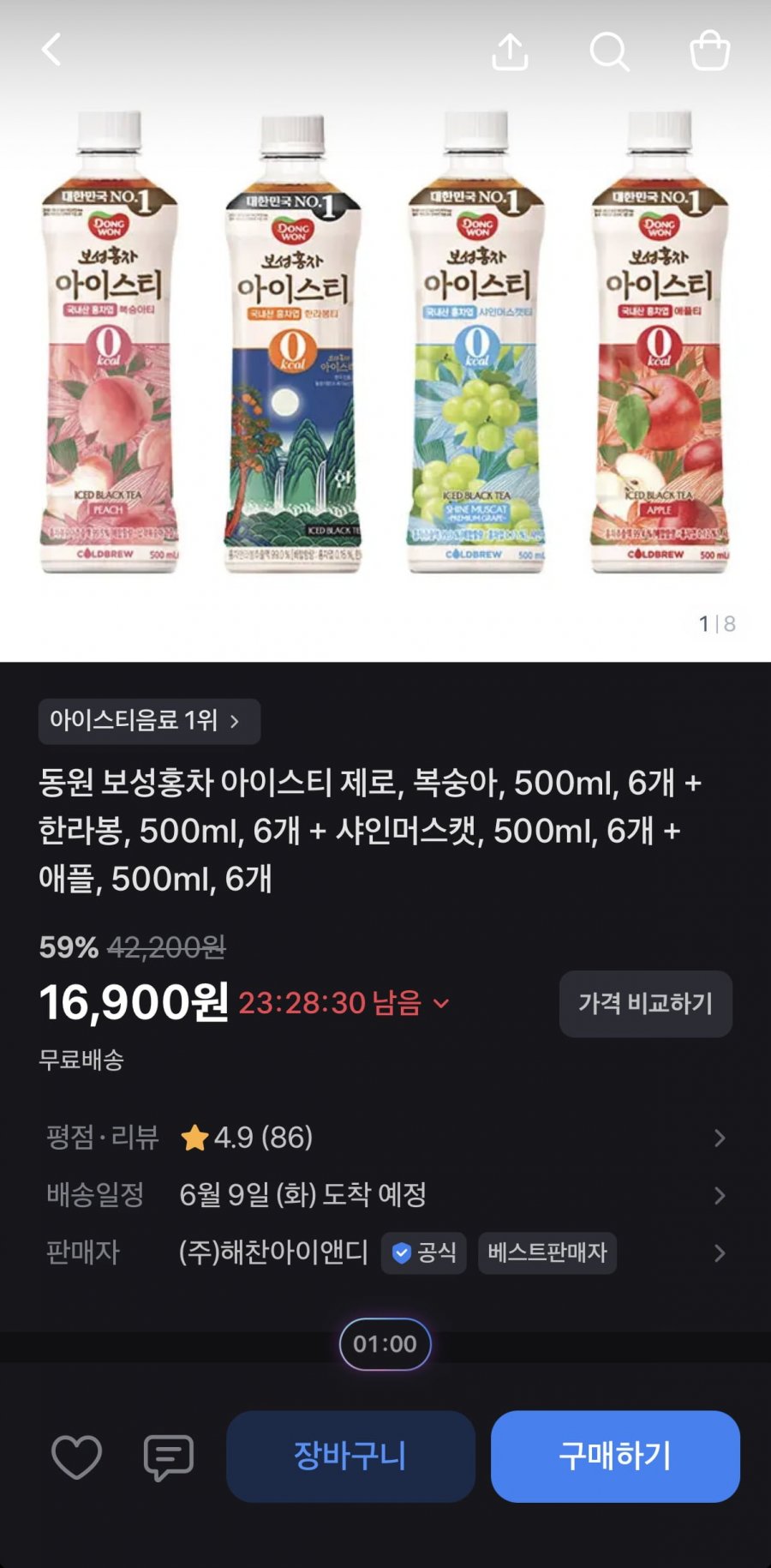 보성홍차 아이스티 제로 500ml 24병 (16,900원/무료)