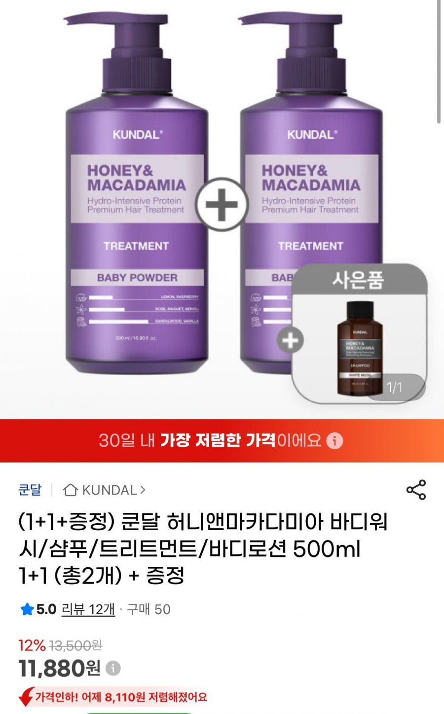 쿤달 바디워시/샴푸/트리트먼트/로션 500ml 2개+증정(11,880원/무료)