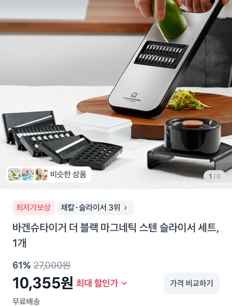 바겐슈타이거 더 블랙 마그네틱 스텐 슬라이서 세트 10355원