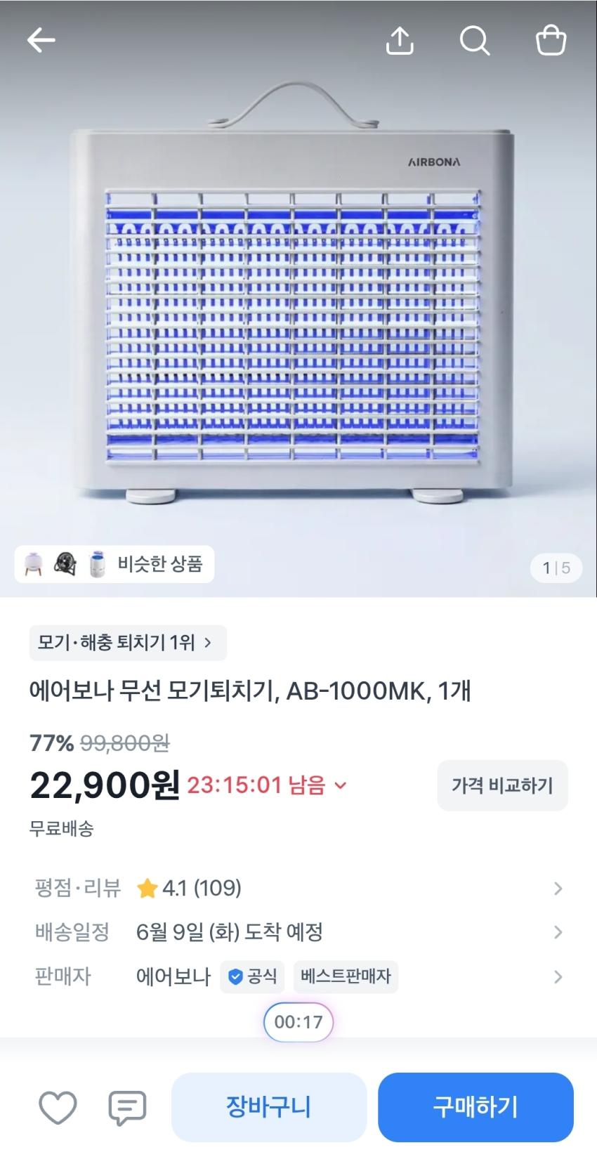무선 모기퇴치기, 22,900원