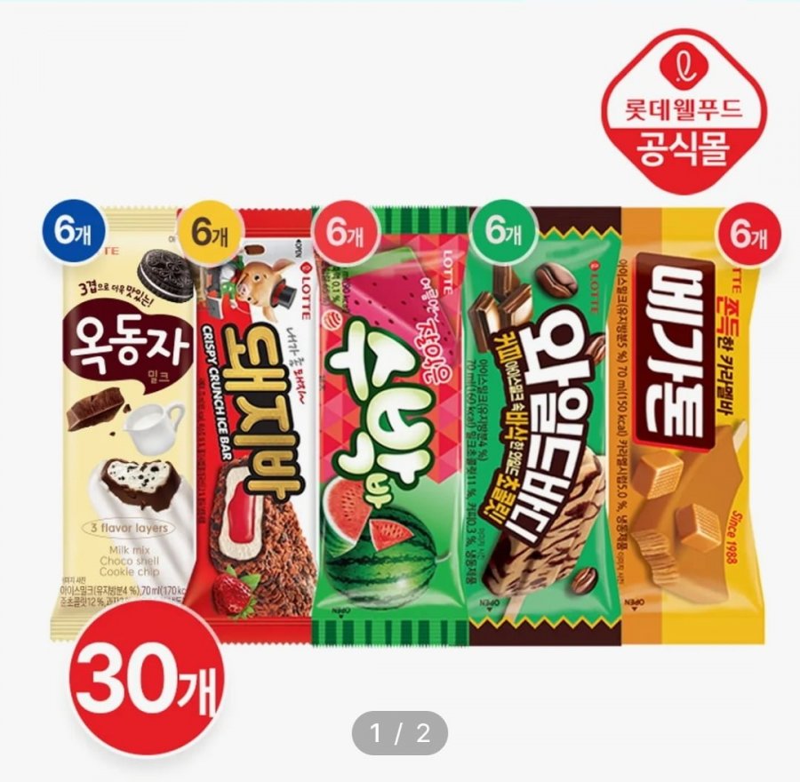 아이스크림 30개 (10,296원/무료)