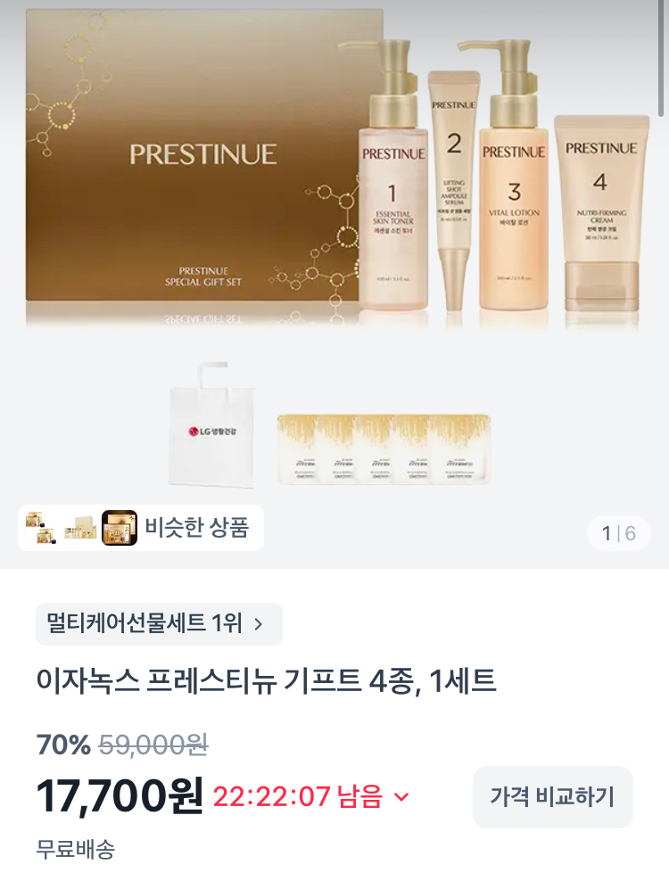 [효자새] LG생건 이자녹스 프레스티뉴 기프트 4종 1세트 17700원