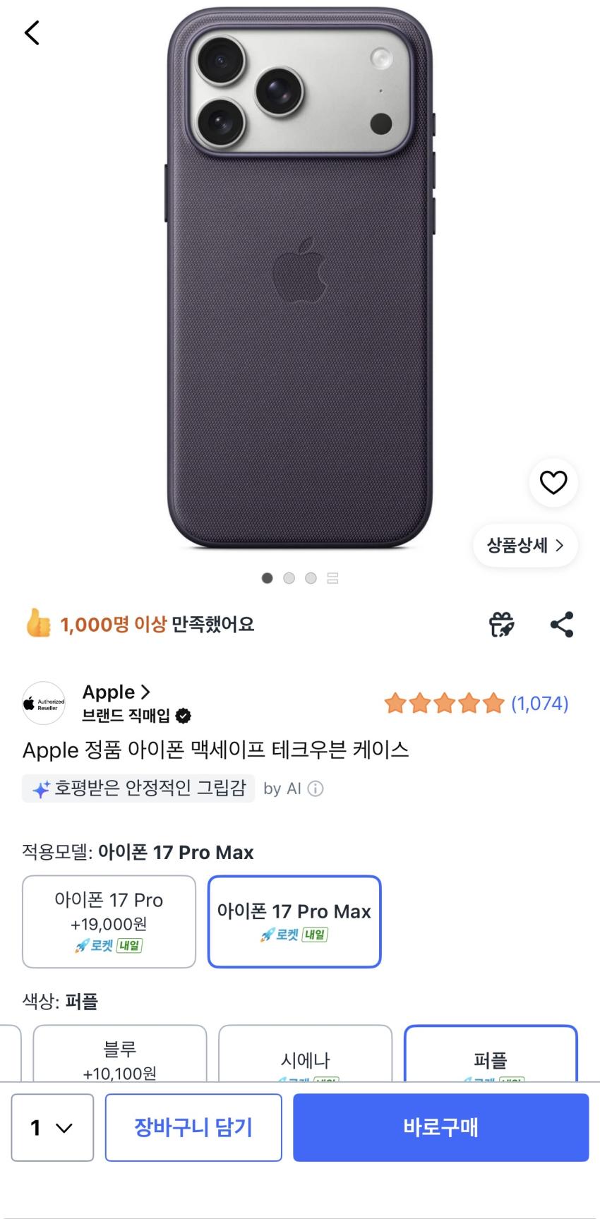 Apple 정품 맥세이프 테크우븐 케이스(아이폰17 Pro Max)/70,000원