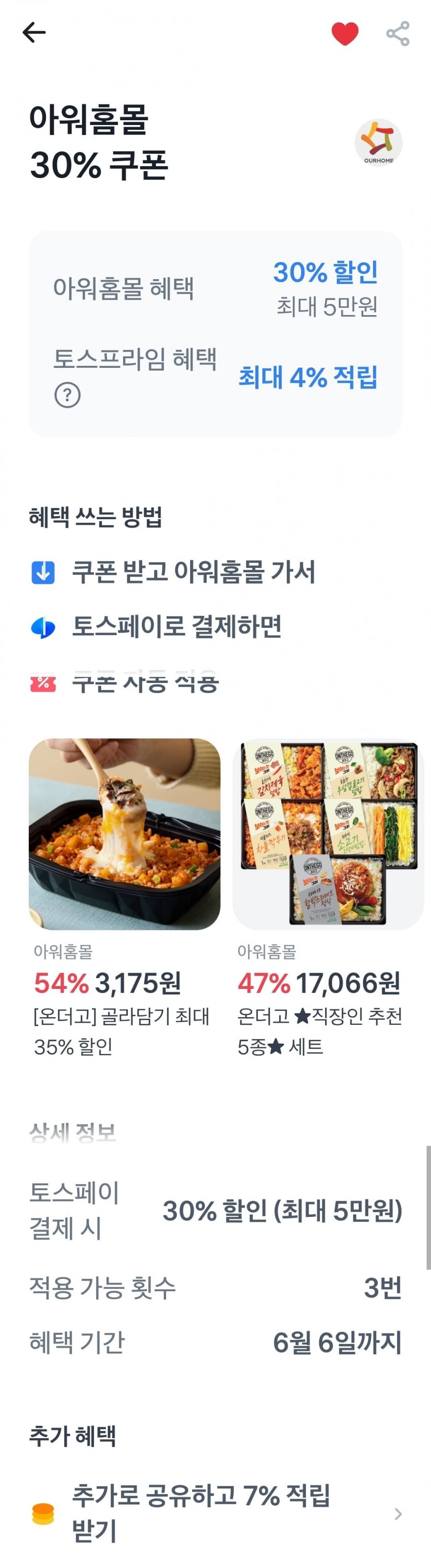 온더고 고퀄 집밥세트 12개 삼성카드(29,063원/무료)