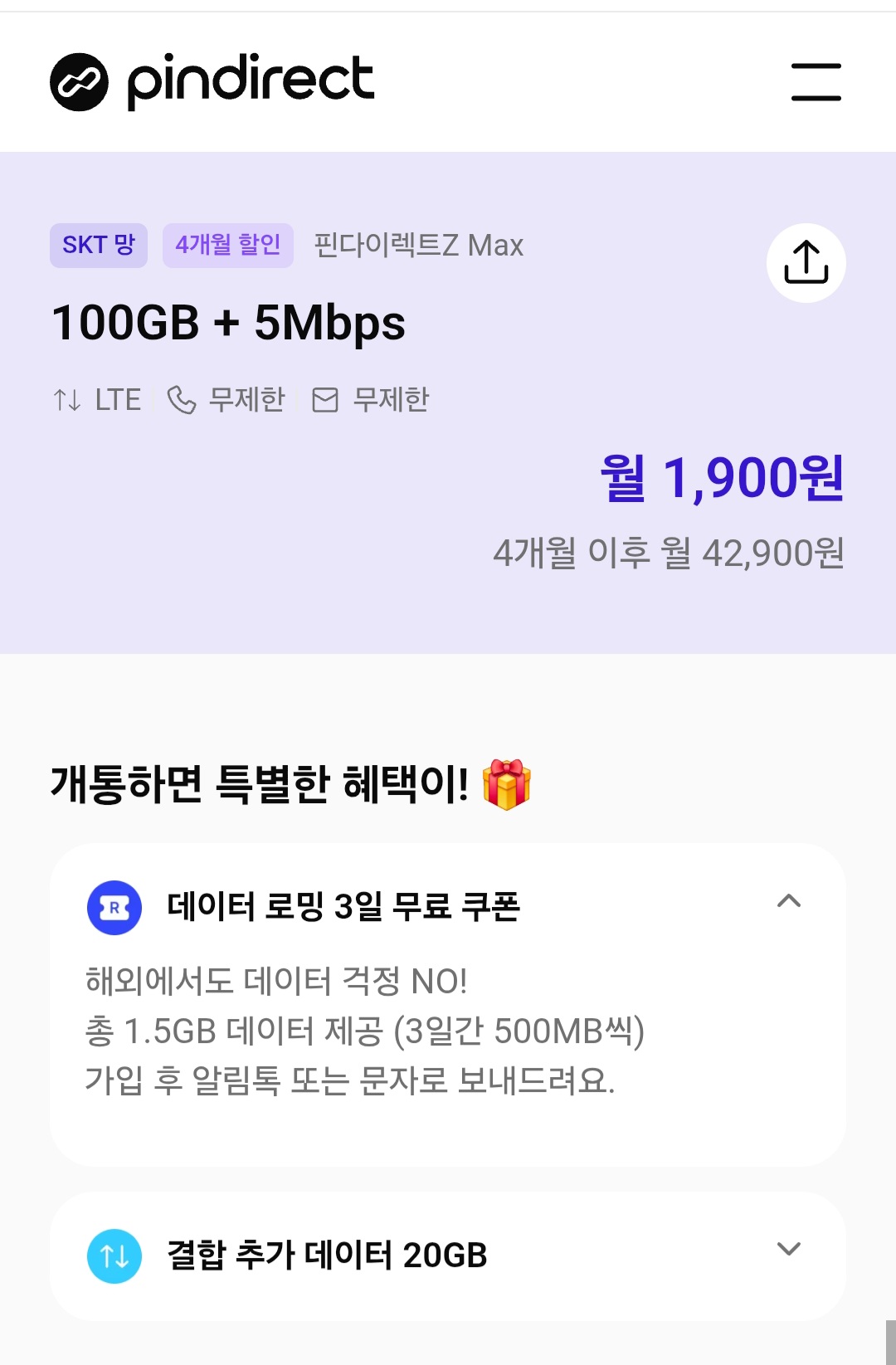 100gb 5mbps 알뜰요금제 4개월 skt망