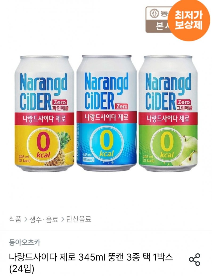 나랑드사이다제로 345ml 24캔 (9,935원/무료)