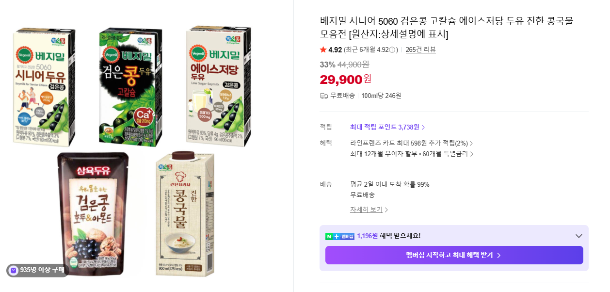 베지밀 에이스저당 64팩 외 두유 모음 (29,900원 / 무료배송)