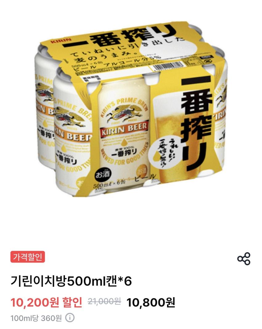 기린이치방 500ml*6캔 / ₩10,800 등 맥주 할인합니다.