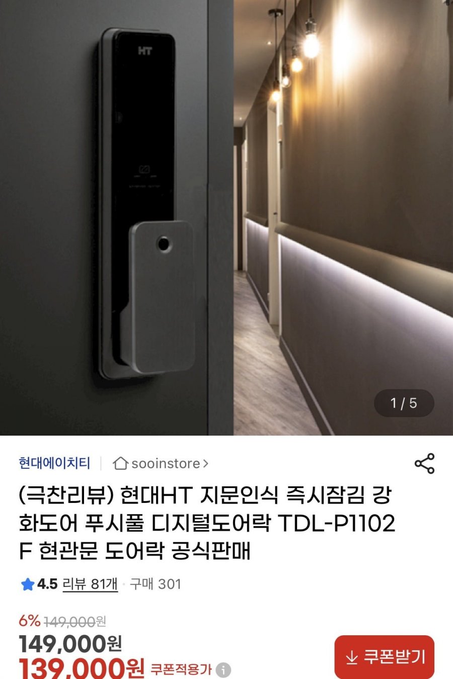 현대HT 푸시풀 현관 번호키 지문인식 등 도어락 (다양/무배)