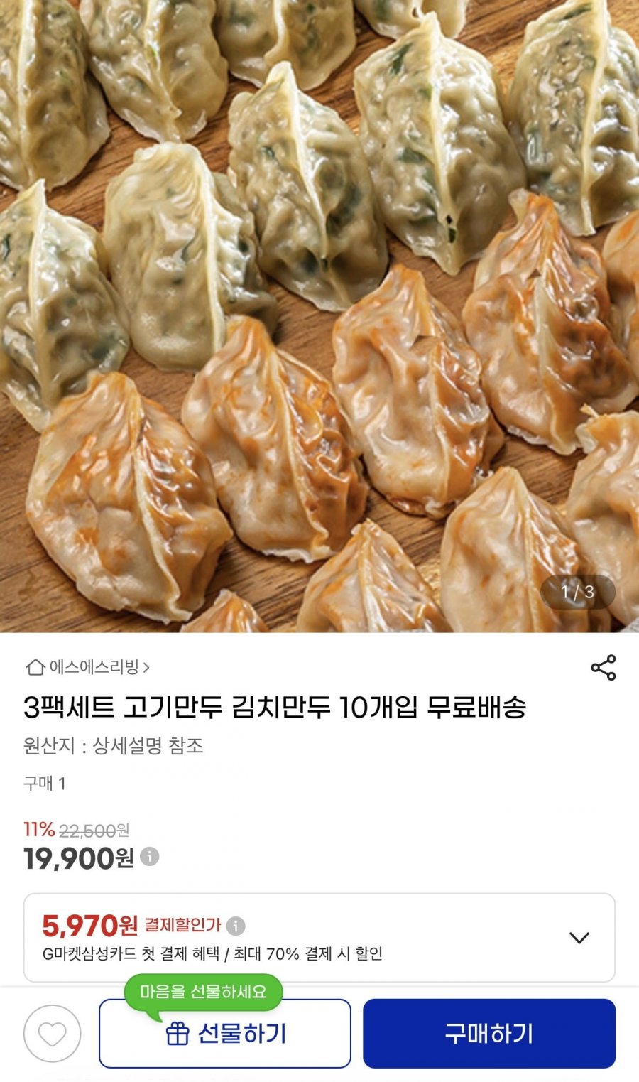 고기만두 김치만두 10개입 x 3팩 (19,900원/무배)