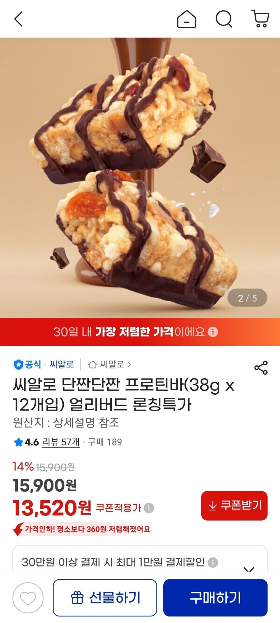 씨알로 단짠단짠 프로틴 시리얼바 (38g x 12개입) (13,520원/무배)
