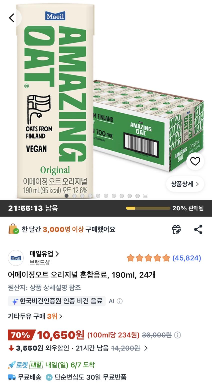 어메이징오트 오리지널 혼합음료 190ml 24개 10,650원