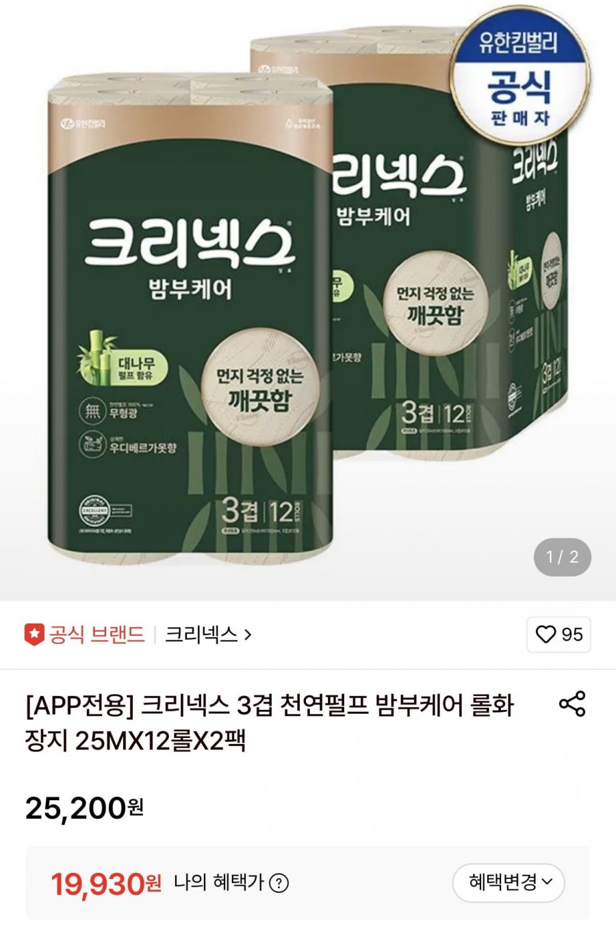 크리넥스 3겹 천연펄프 밤부케어 롤화장지 25MX12롤X2팩 (19,930원/무료)