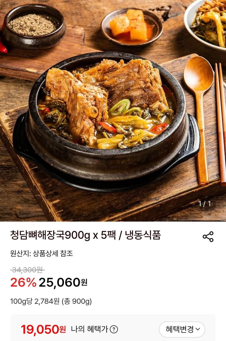 청담뼈해장국900g x 5팩 (19,050원/무료)