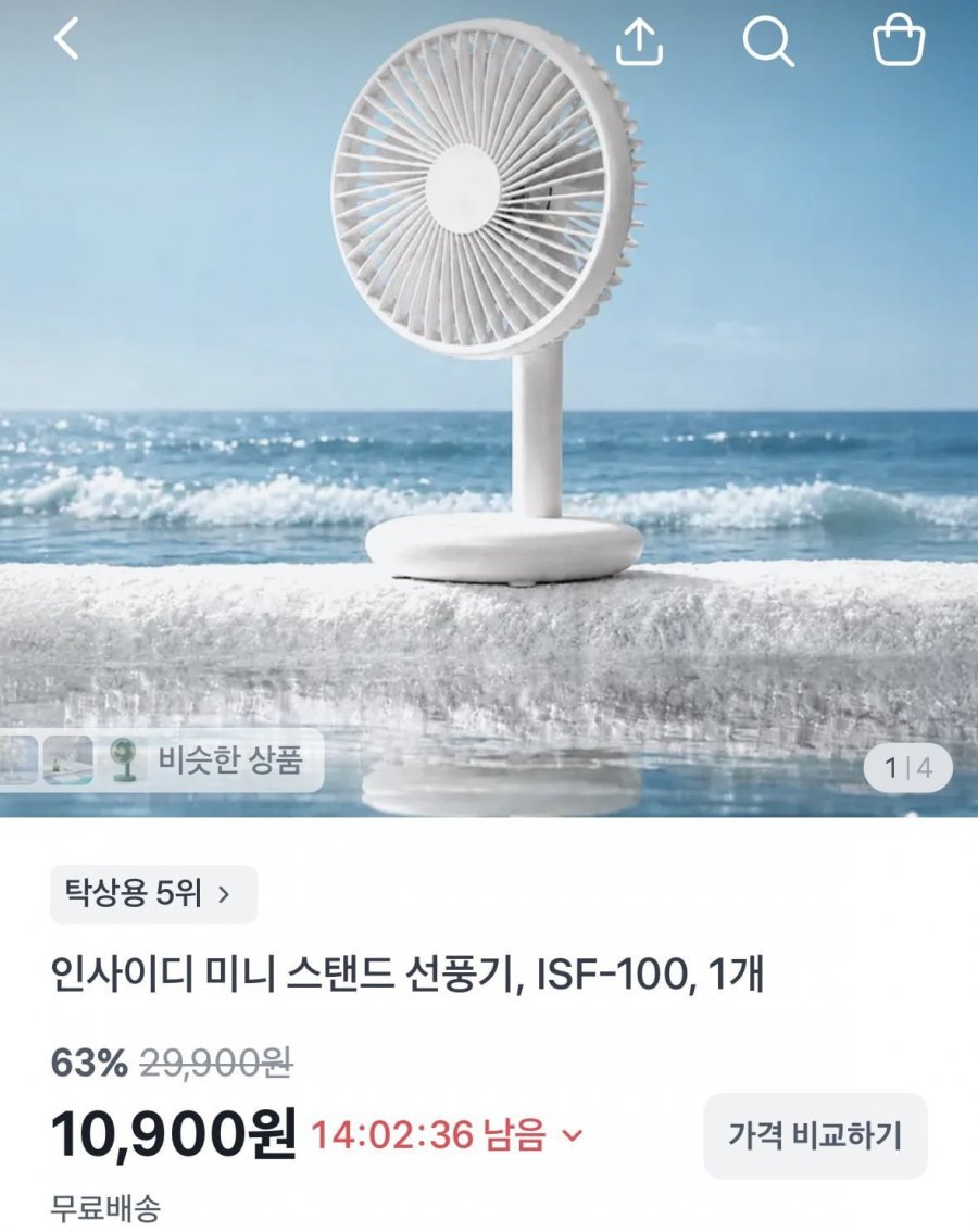 인사이디 탁상 선풍기 ISF-100 (10,900원/무료)
