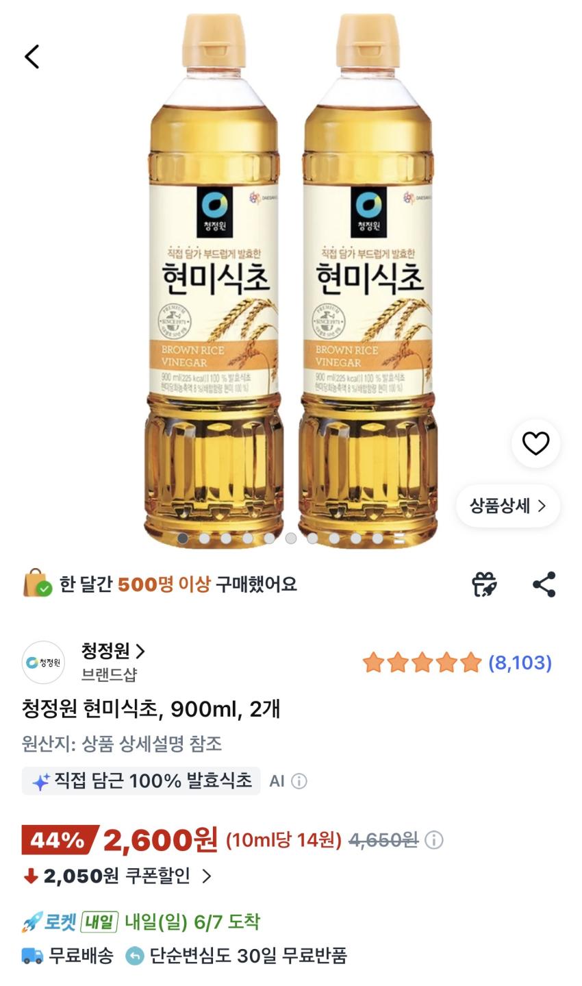 청정원 현미식초 900ml 2개 2,600원