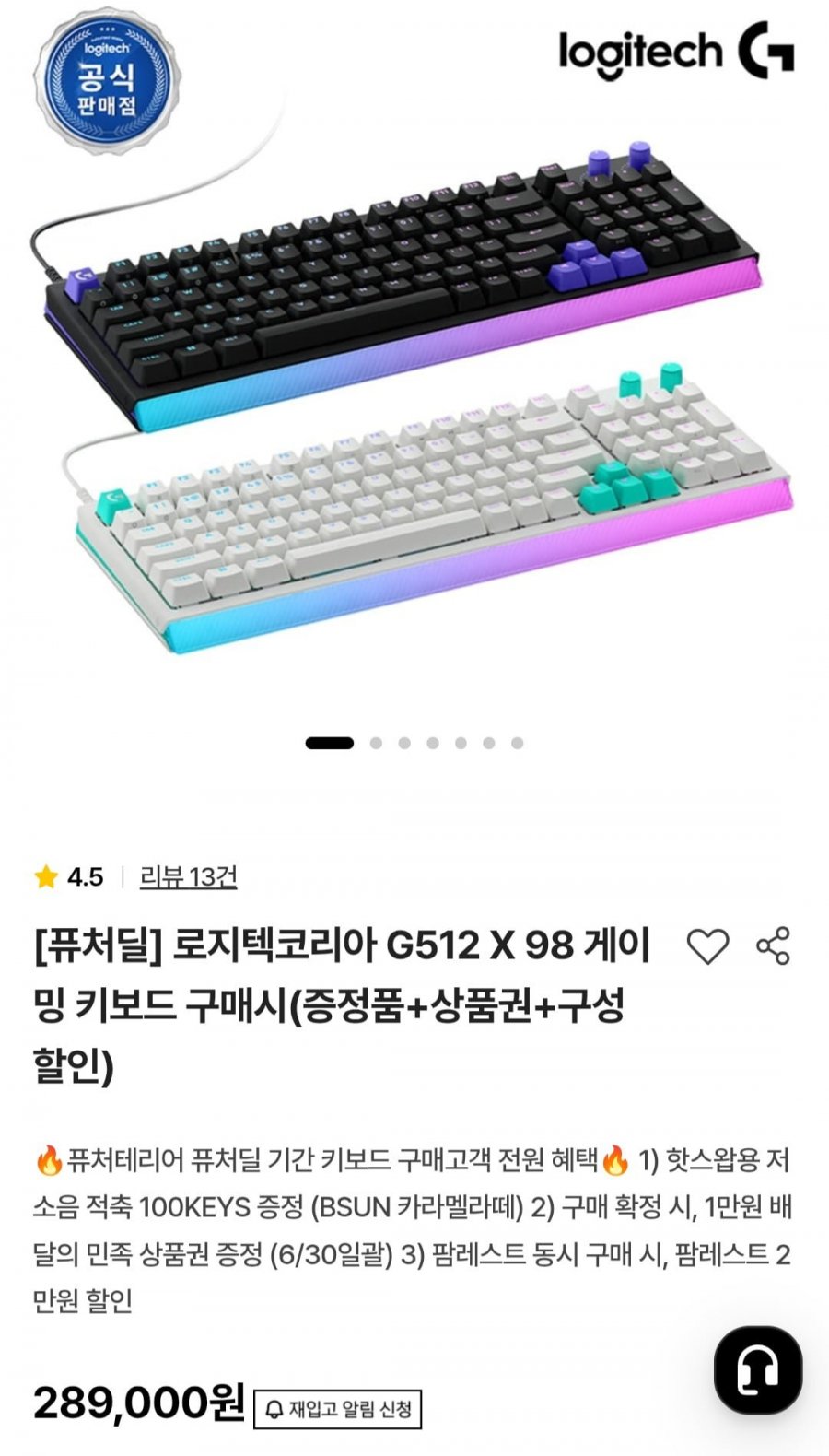 로지텍코리아 G512 X 98 게이밍 키보드 + 사은품 (289,000원/무료)