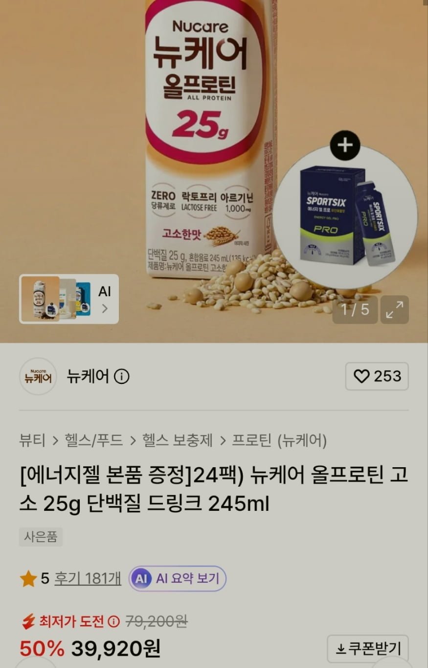 뉴케어 올프로틴 단백질 드링크 24팩 (39,920원/무배)