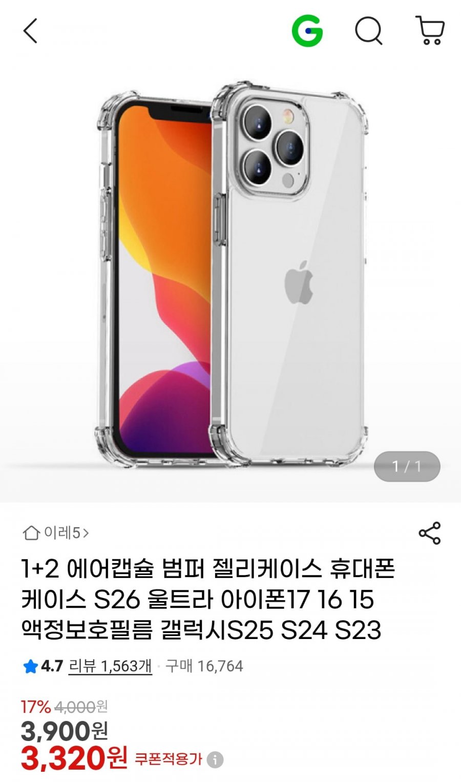 에어캡슐 폰케이스 2+1개 외 카드케이스 등(유클3,320원~/무료)