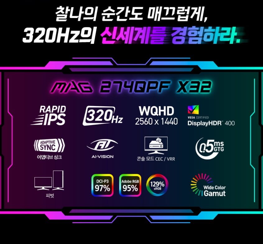 MSI MAG 274QPF X32 IPS 게이밍 WQHD 320 AI Vision 피벗 (266,480원/무배)