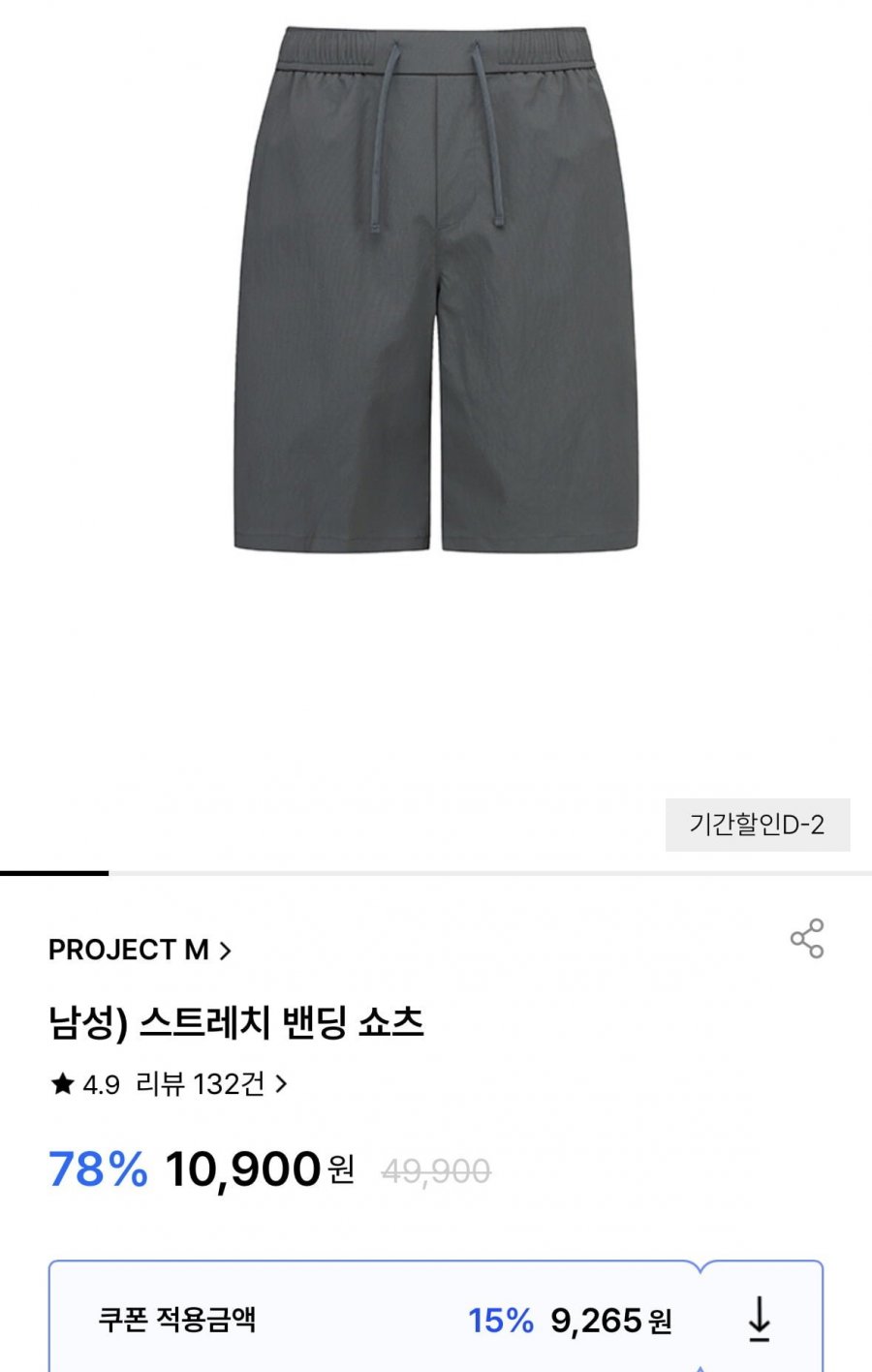 남성 스트레치 밴딩 쇼츠 (9,265원/39,900원 이상 무료)