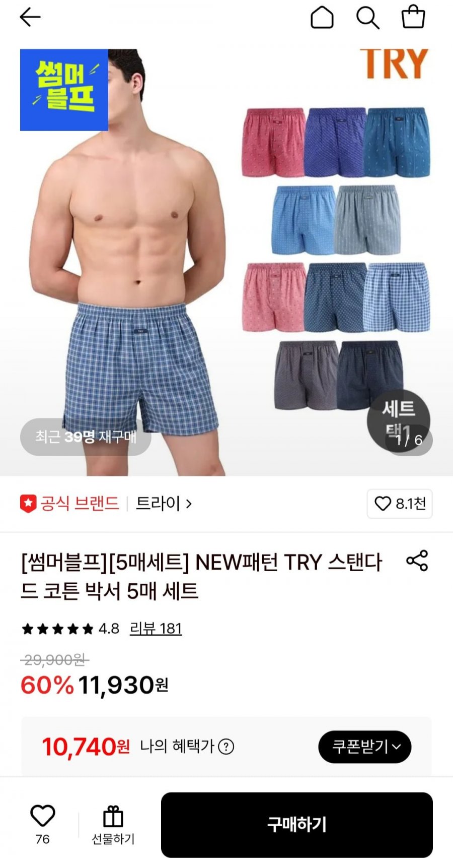 트라이 순면 트렁크5매세트 (10,740원/무료)