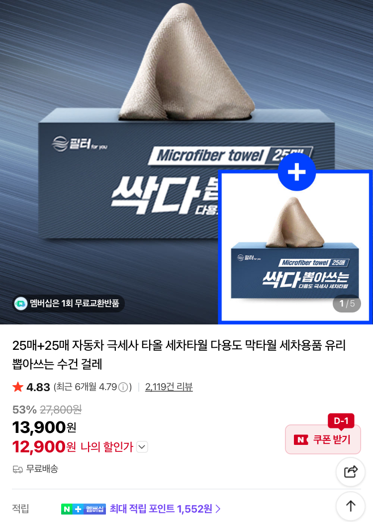 자동차 극세사 타올 세차타월 50매 12900원