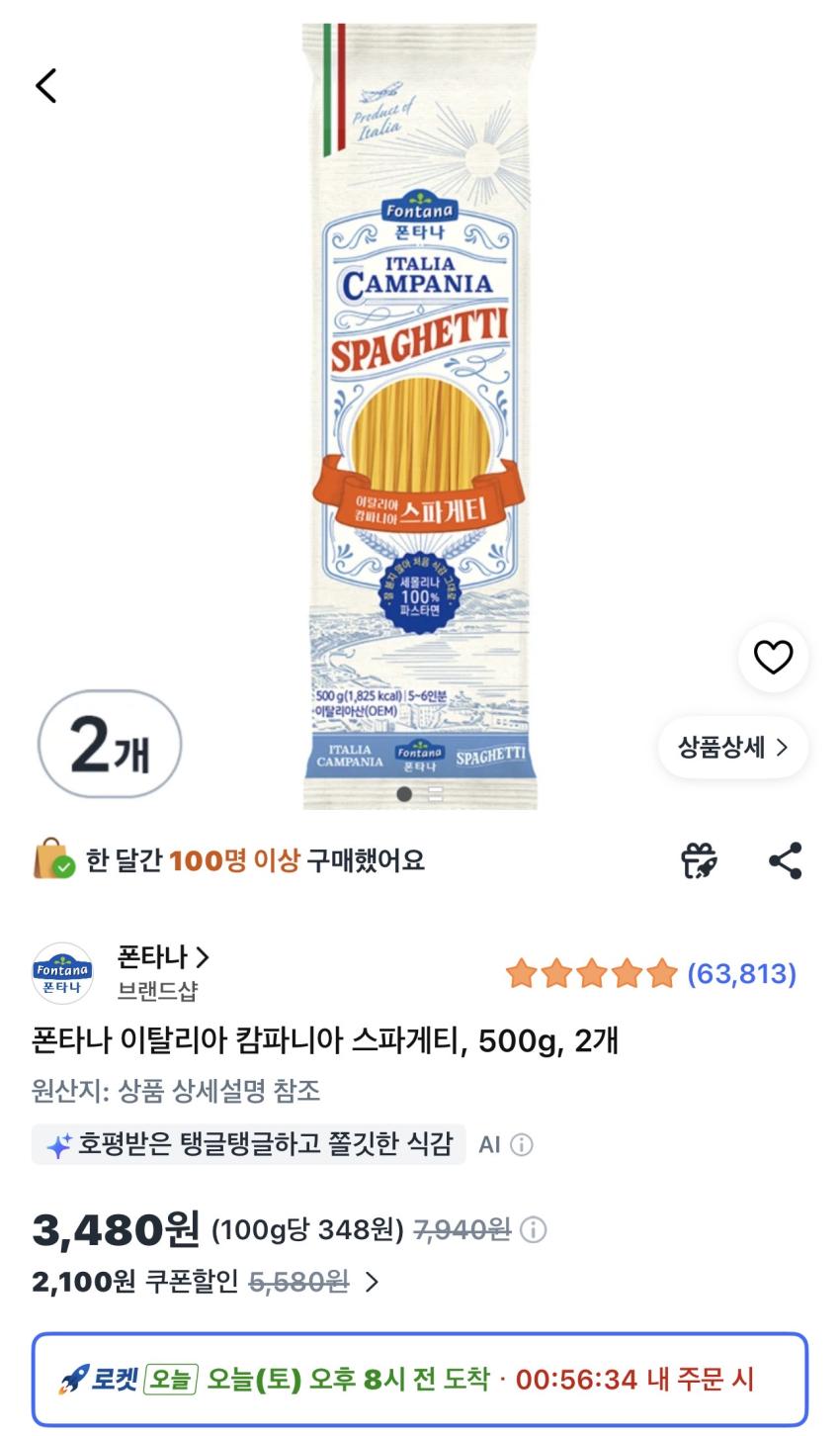 폰타나 이탈리아 캄파니아 스파게티 1KG 3,480원