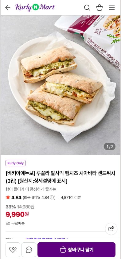 베키아에누보 루꼴라 발사믹 햄치즈 치아바타 샌드위치 (3입) (9,990원/무료)