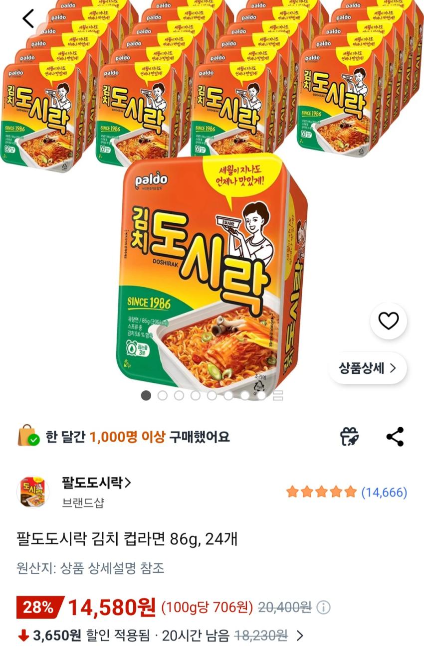 팔도도시락 김치 컵라면 86g, 24개
